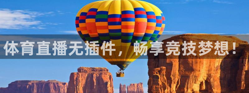 体育直播无插件，畅享竞技梦想！