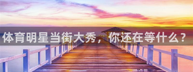 体育明星当街大秀，你还在等什么？